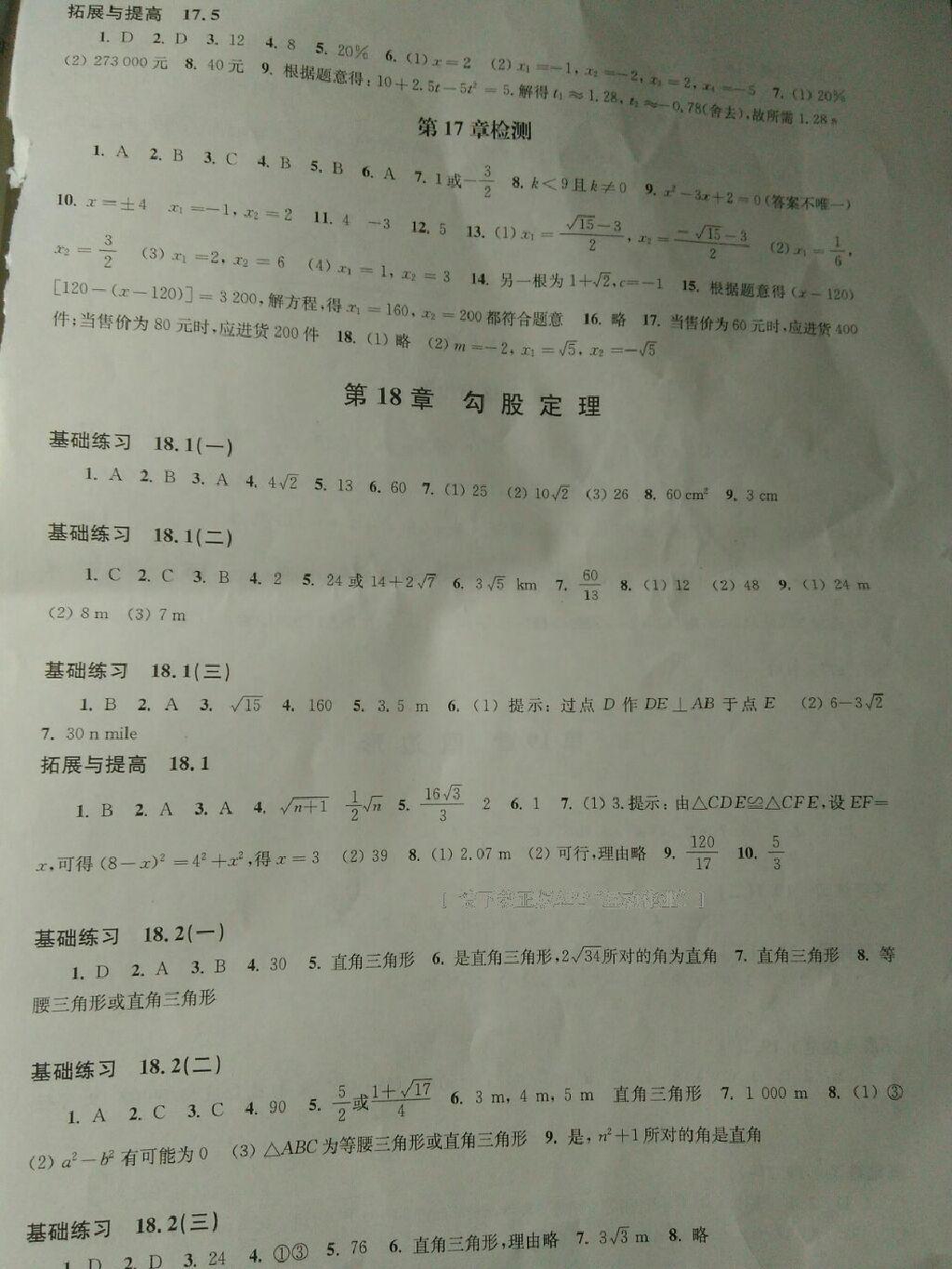 2015年初中数学同步练习八年级下册沪科版 第15页