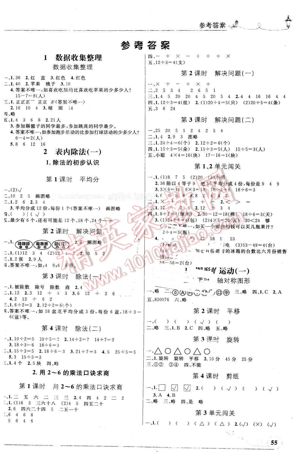 2016年小学同步测控优化设计二年级数学下册人教版福建专版