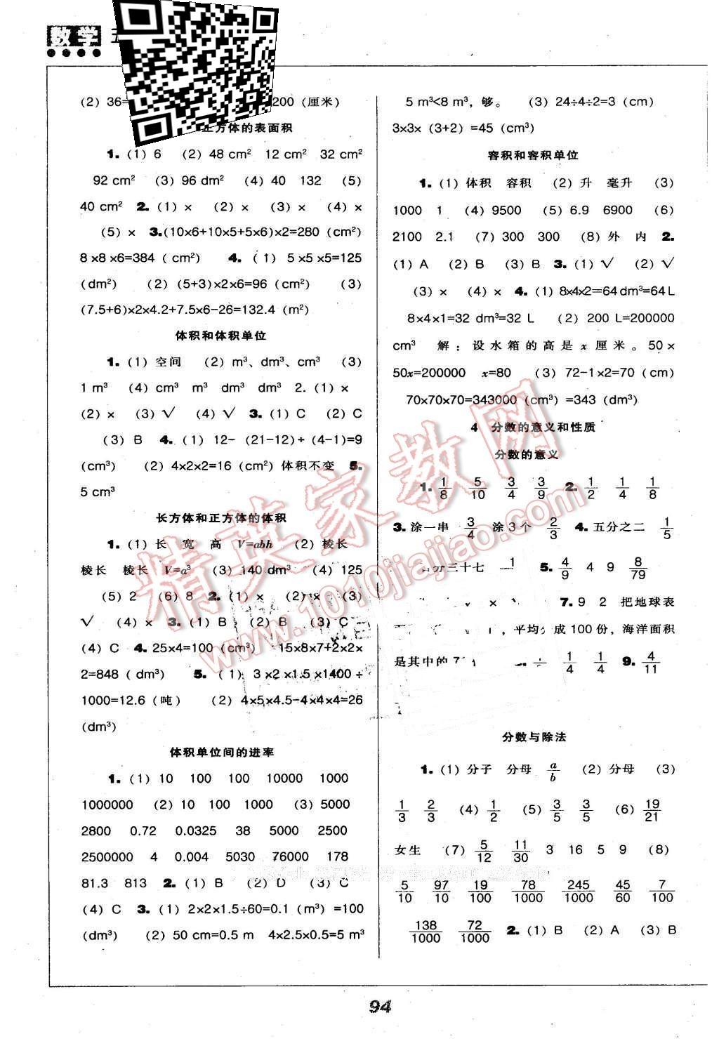 2016年新课程能力培养五年级数学下册人教版答案—青夏教育精英家教