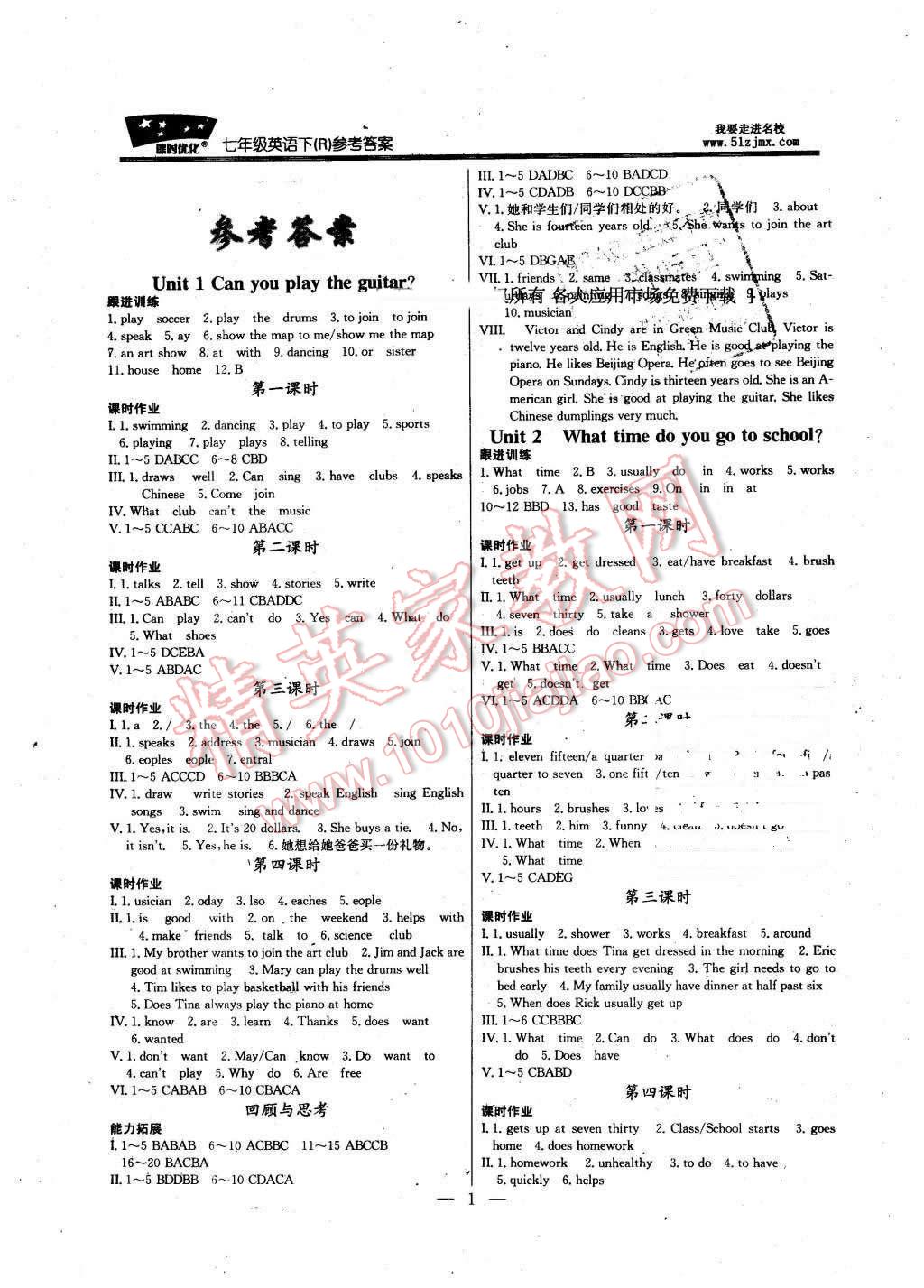 2016年走进名校课时优化七年级英语下册人教