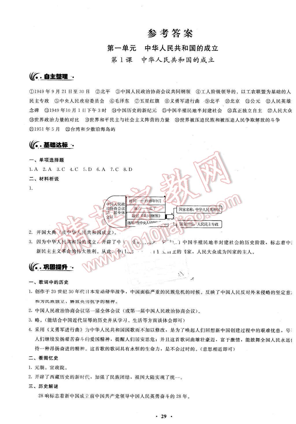 2016年中国历史同步练习册八年级下册答案—青夏教育精英家教网