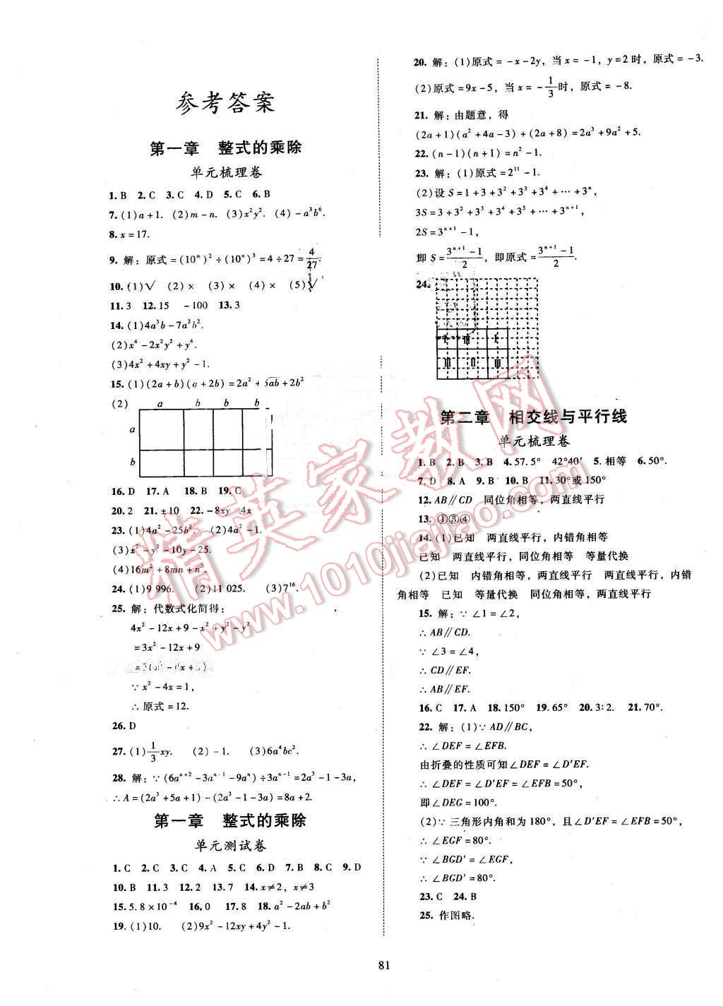 测试卷七年级数学下册北师大版 第1页 参考答案 分享练习册得积分