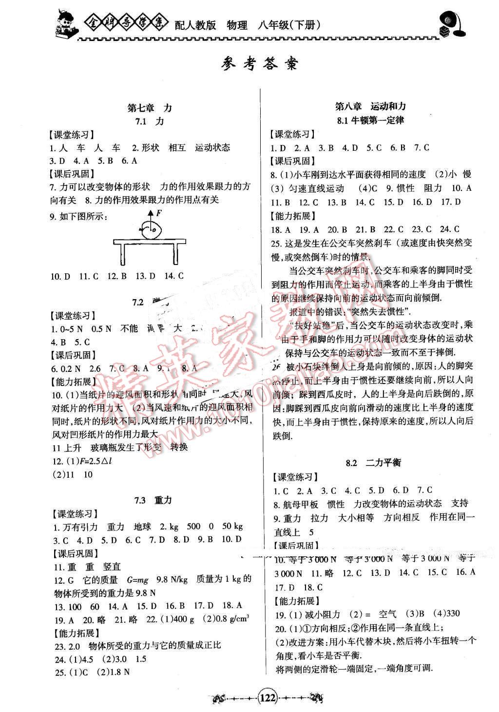 2015年百年学典金牌导学案八年级物理下册人教版