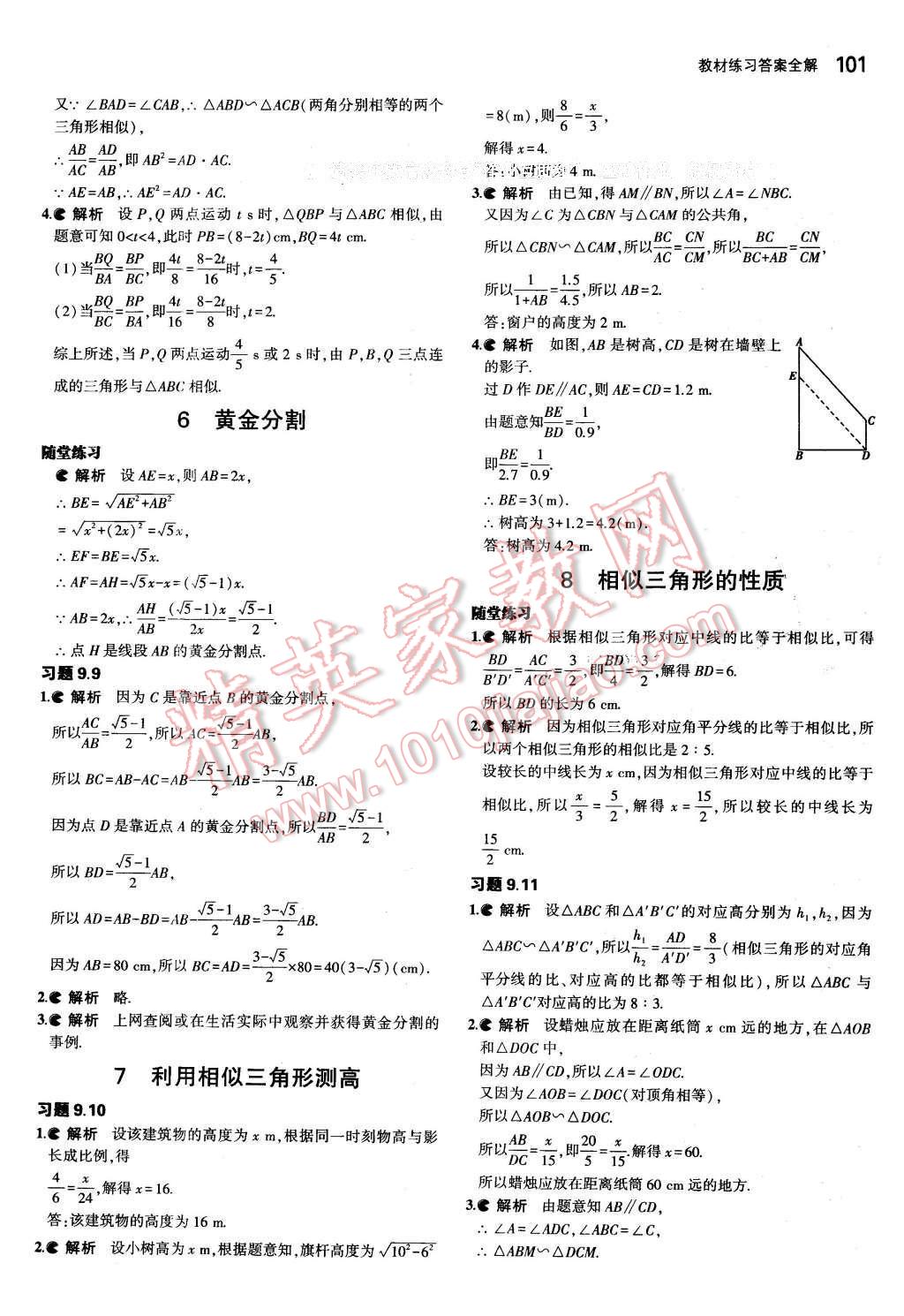 八年级数学书答案