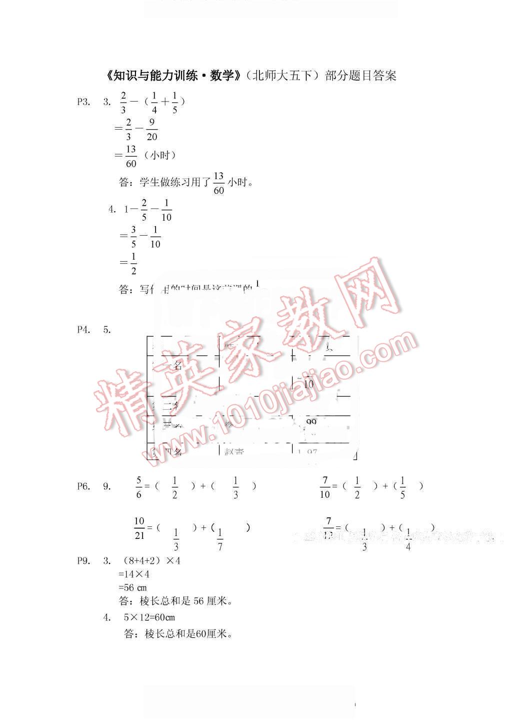 2016年知识与能力训练五年级数学下册北师大版