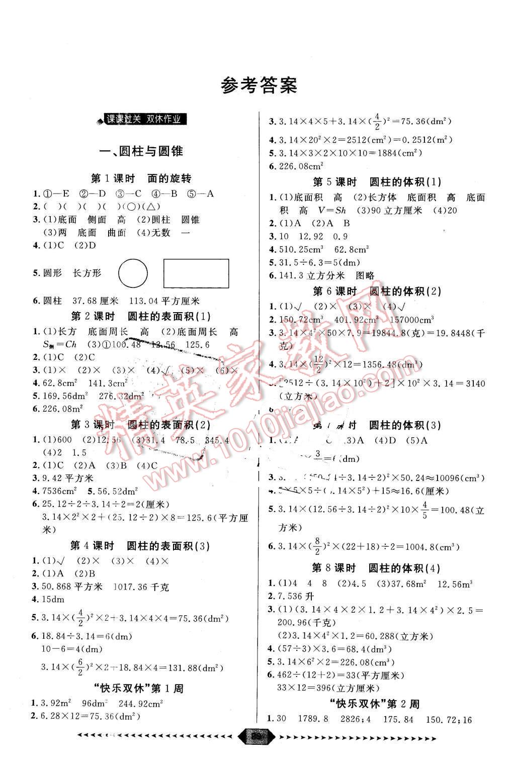 2016年阳光计划第一步六年级数学下册北师大版 第1页