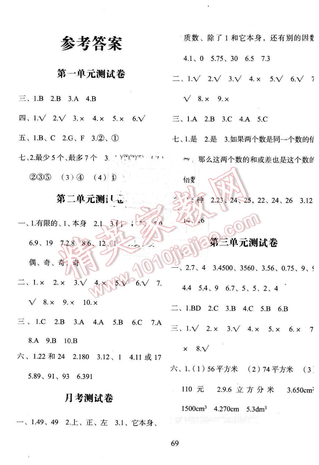 2016年名题金卷五年级数学下册人教版 第1页