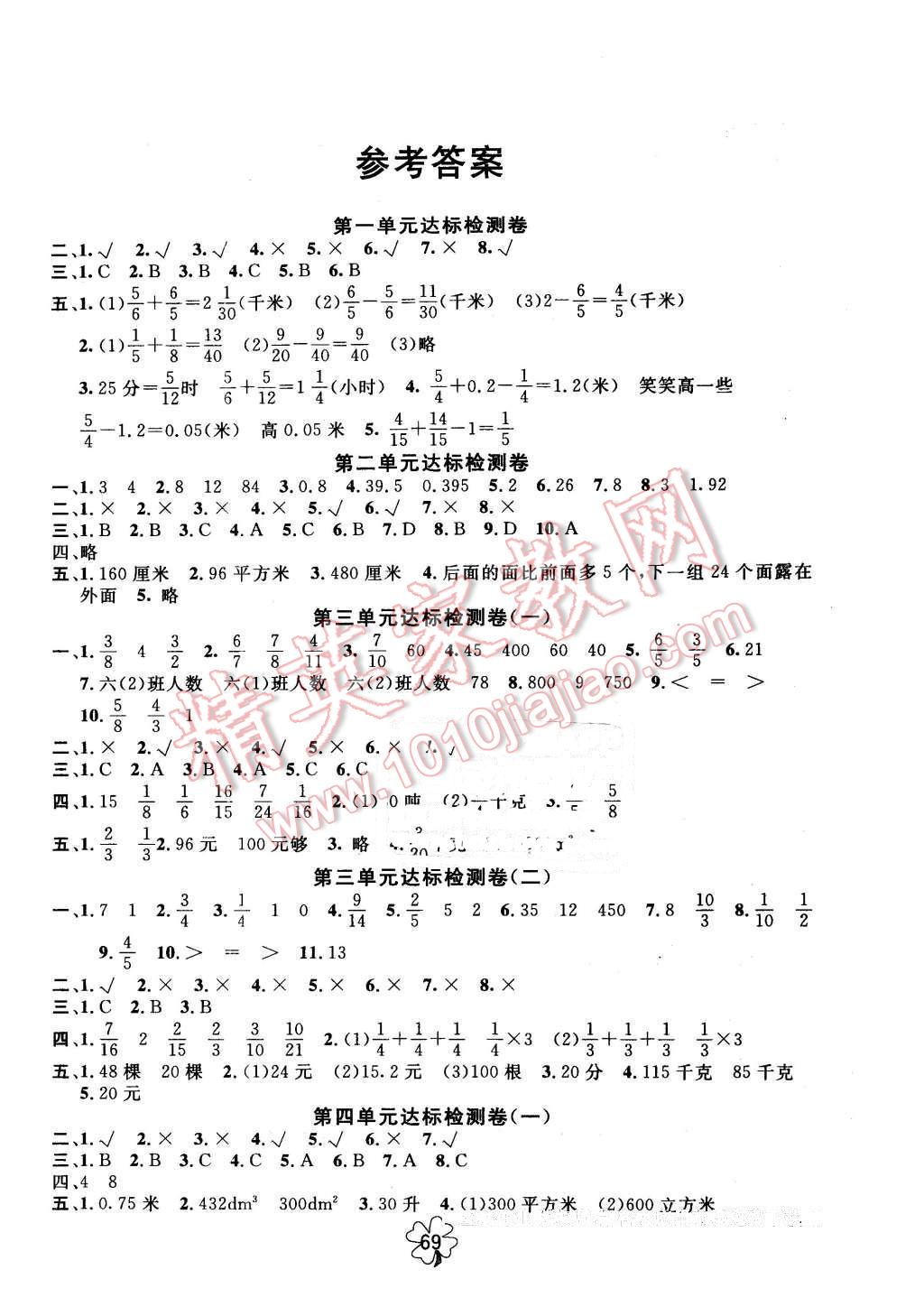 2016年名师名校全能金卷五年级数学下册北师大版答案