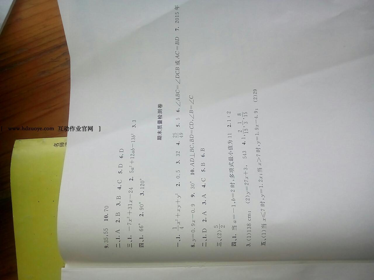 2016年名师讲堂单元同步学练测七年级数学下册北师大版 第29页