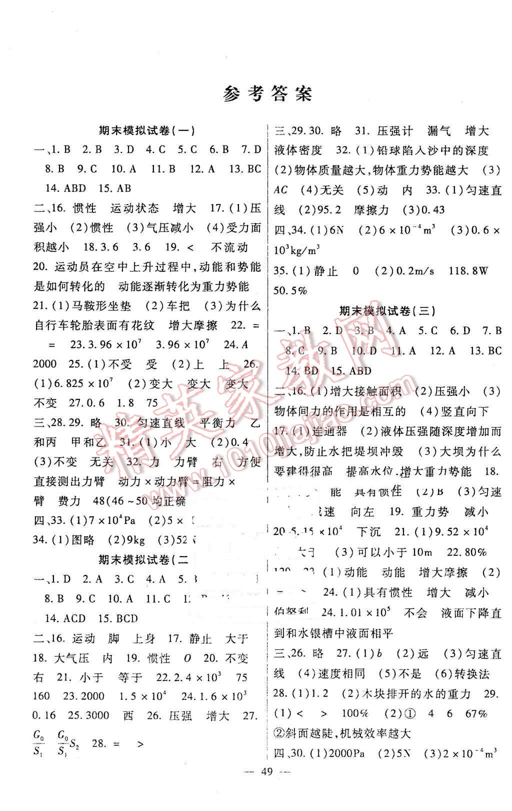 2016年期末金卷中考真题精编八年级物理下册人教版答案—青夏教育