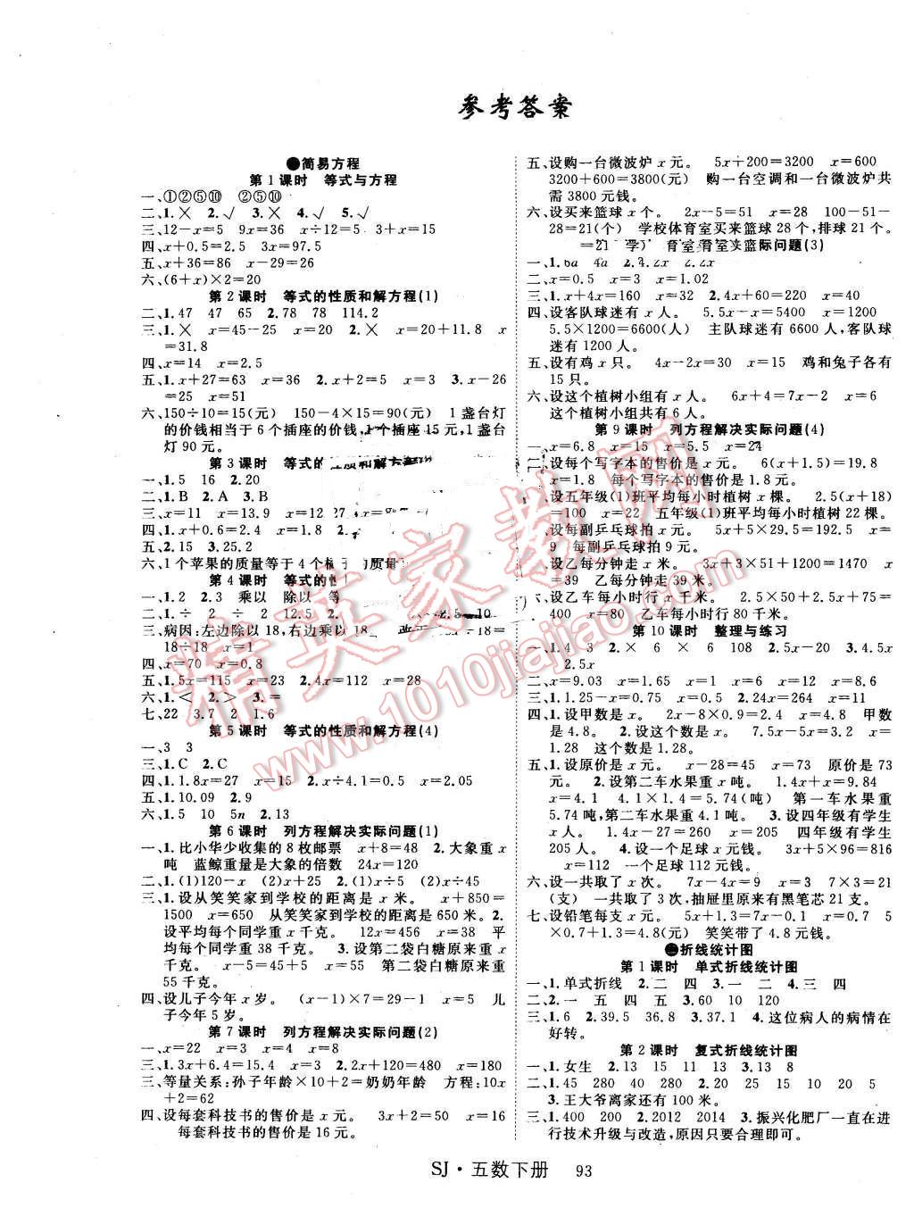 2016年课时夺冠五年级数学下册苏教版