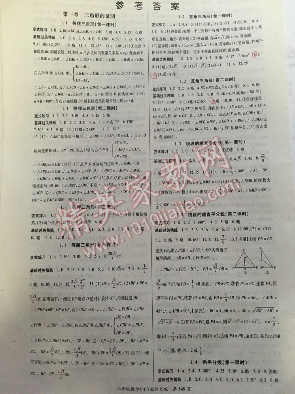 2016年启航新课堂名校名师同步学案八年级数学下册人教版