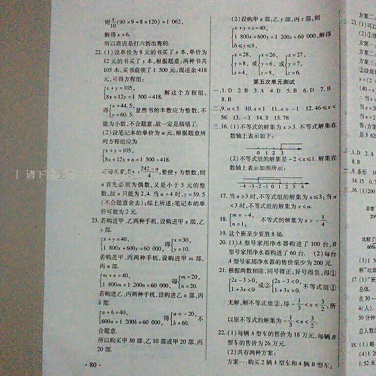 2015年abc考王全程测评试卷七年级数学下册北师大版 第26页