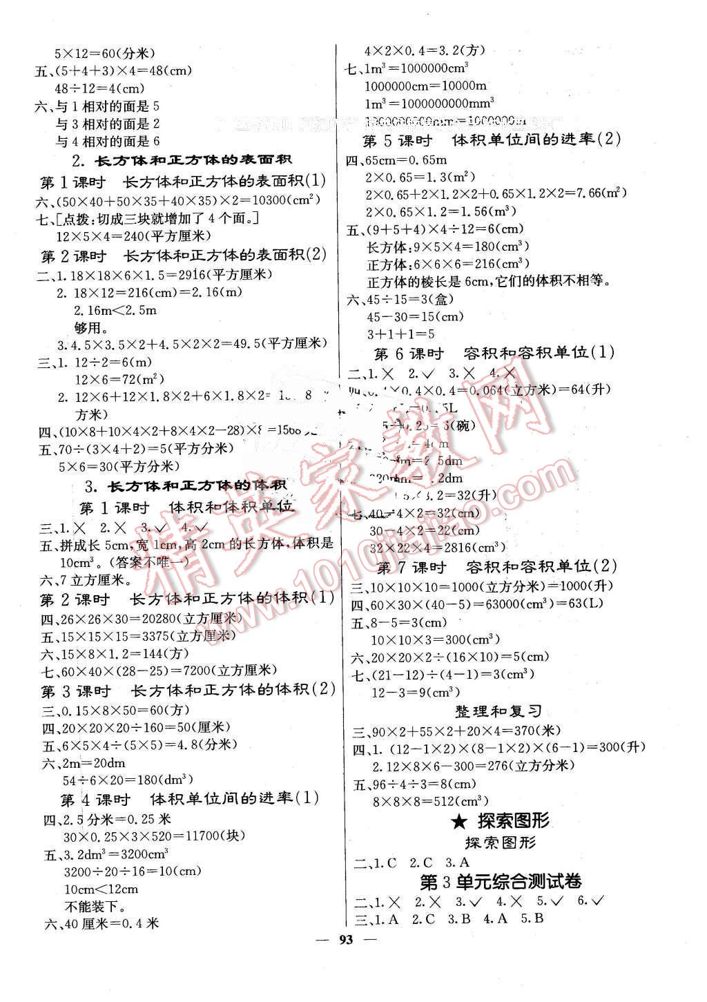 2016年课堂点睛五年级数学下册人教版 第2页