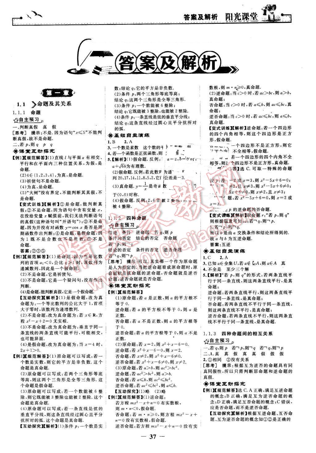 2016年阳光课堂数学选修2-1人教a版答案——青夏教育