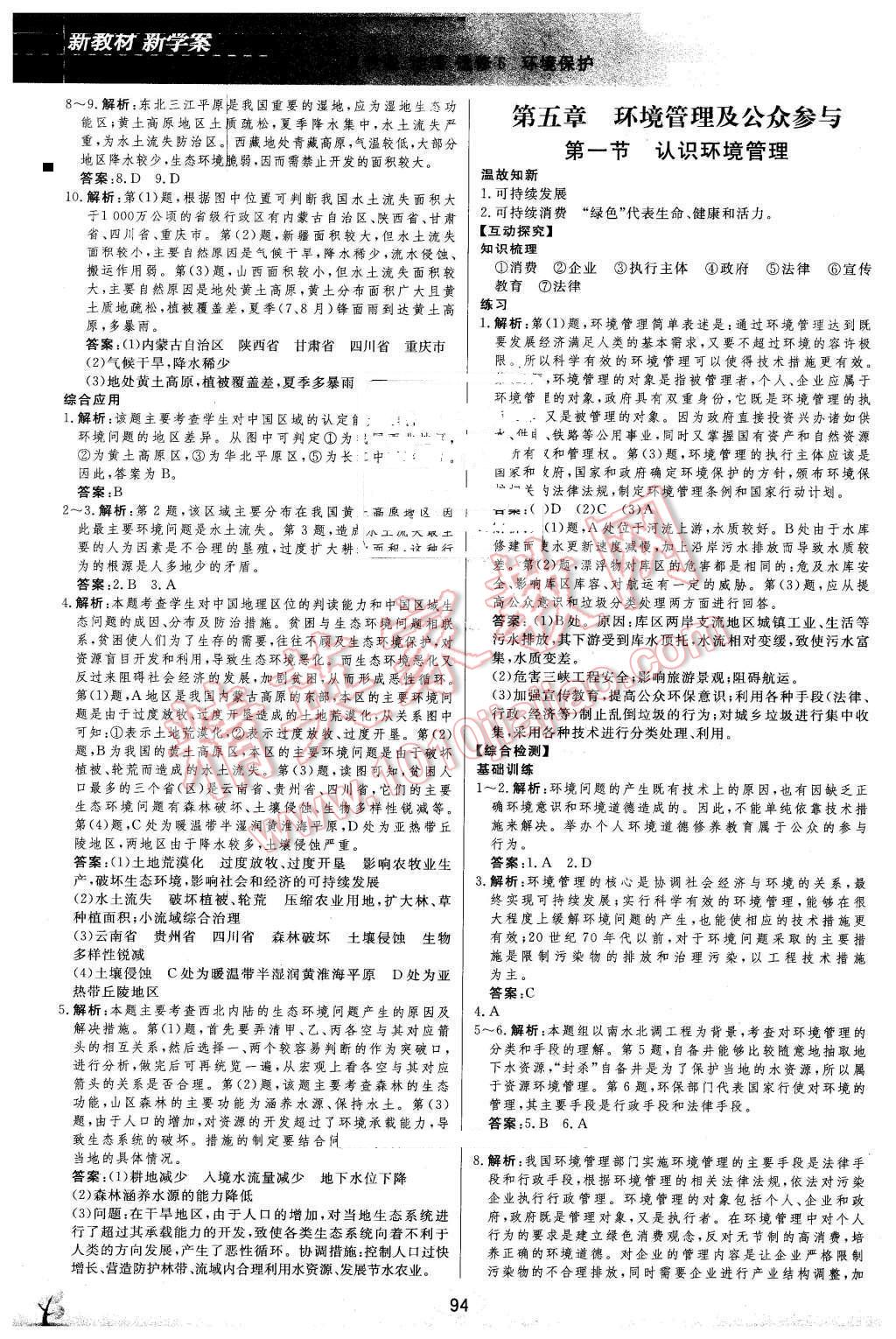 人口与地理环境教学目标_人口与地理手抄报内容(3)