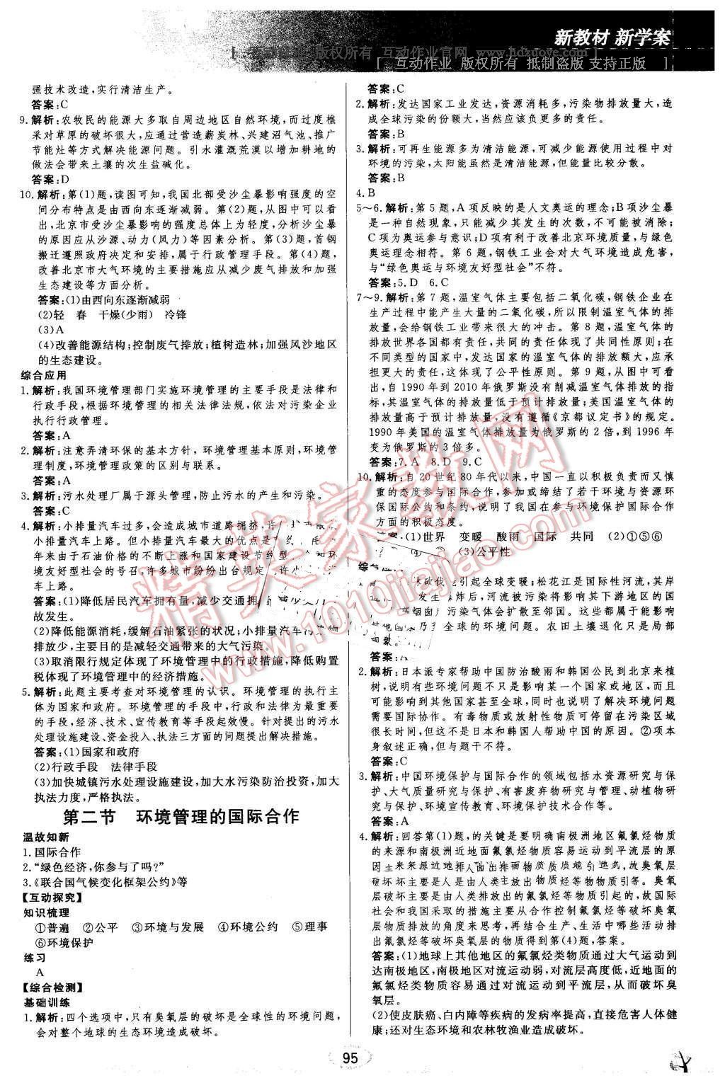 人口与地理环境教学目标_人口与地理手抄报内容(3)