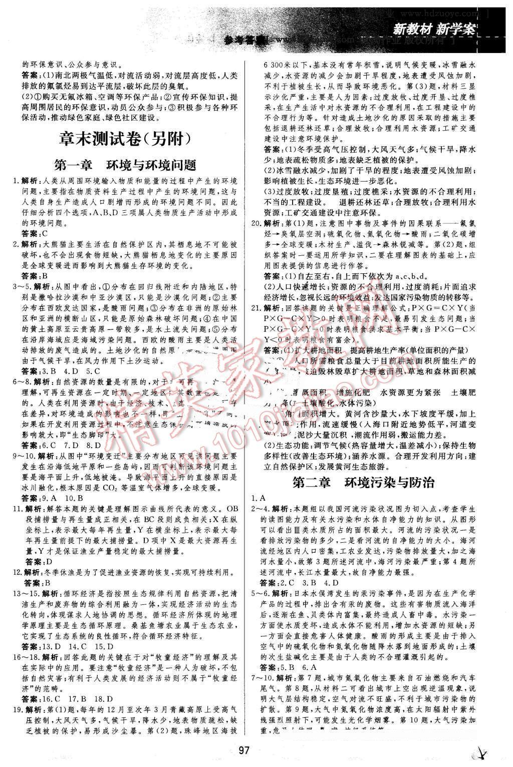 人口与地理环境教学目标_人口与地理手抄报内容(3)