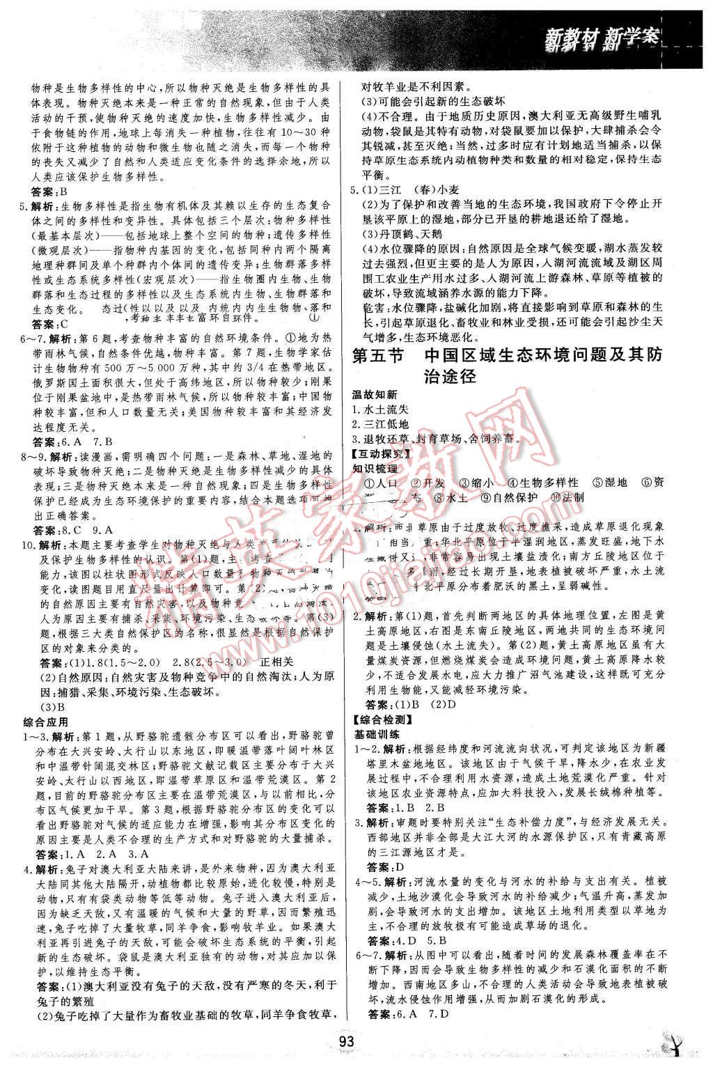 人口与地理环境教学目标_人口与地理手抄报内容(3)