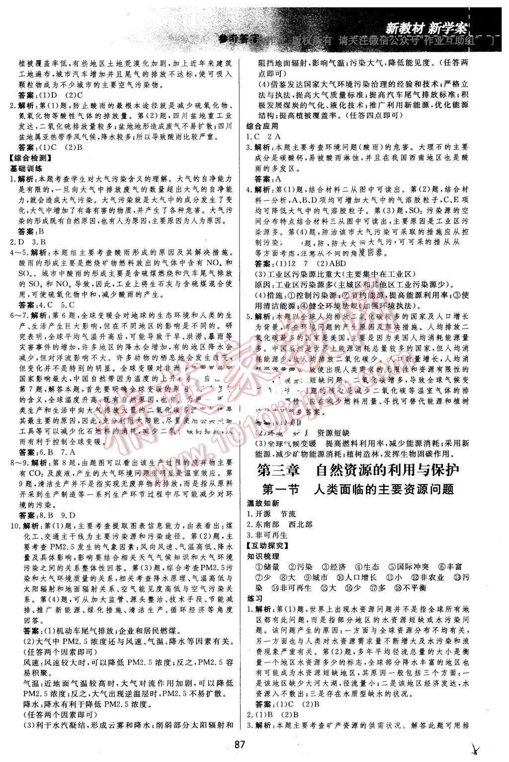 人口与地理环境教学目标_人口与地理手抄报内容(3)