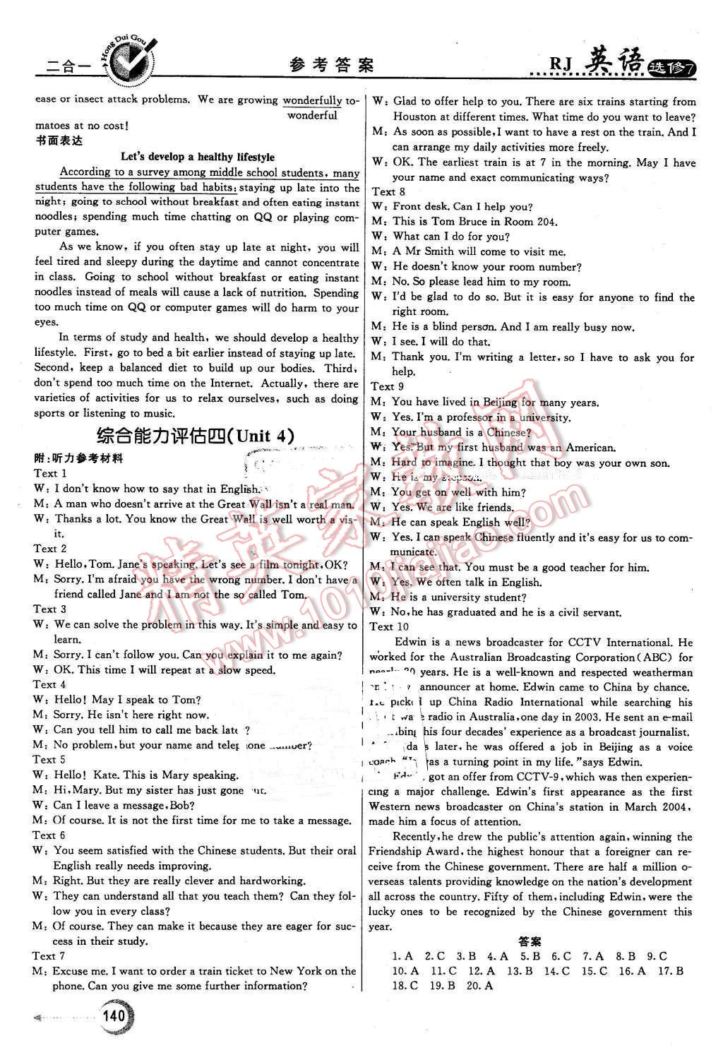 2016年红对勾45分钟作业与单元评估英语选修