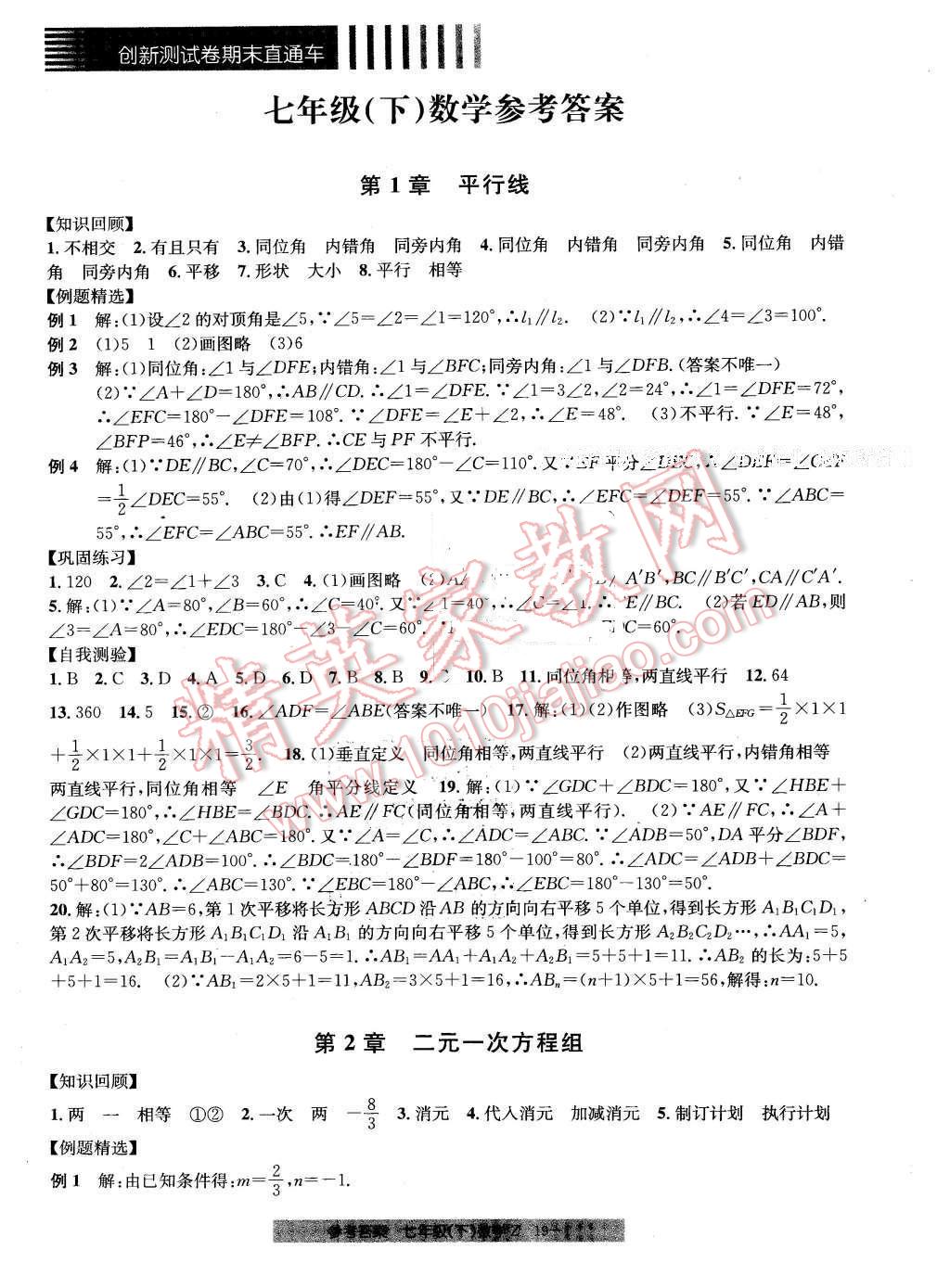 期末直通车七年级数学下册浙教版 第1页 参考答案 分享练习册得积分