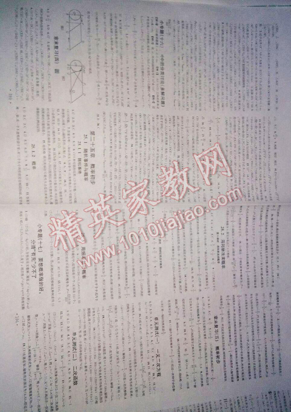 2014年名校课堂滚动学习法九年级数学上册人教版答案—青夏教育精英