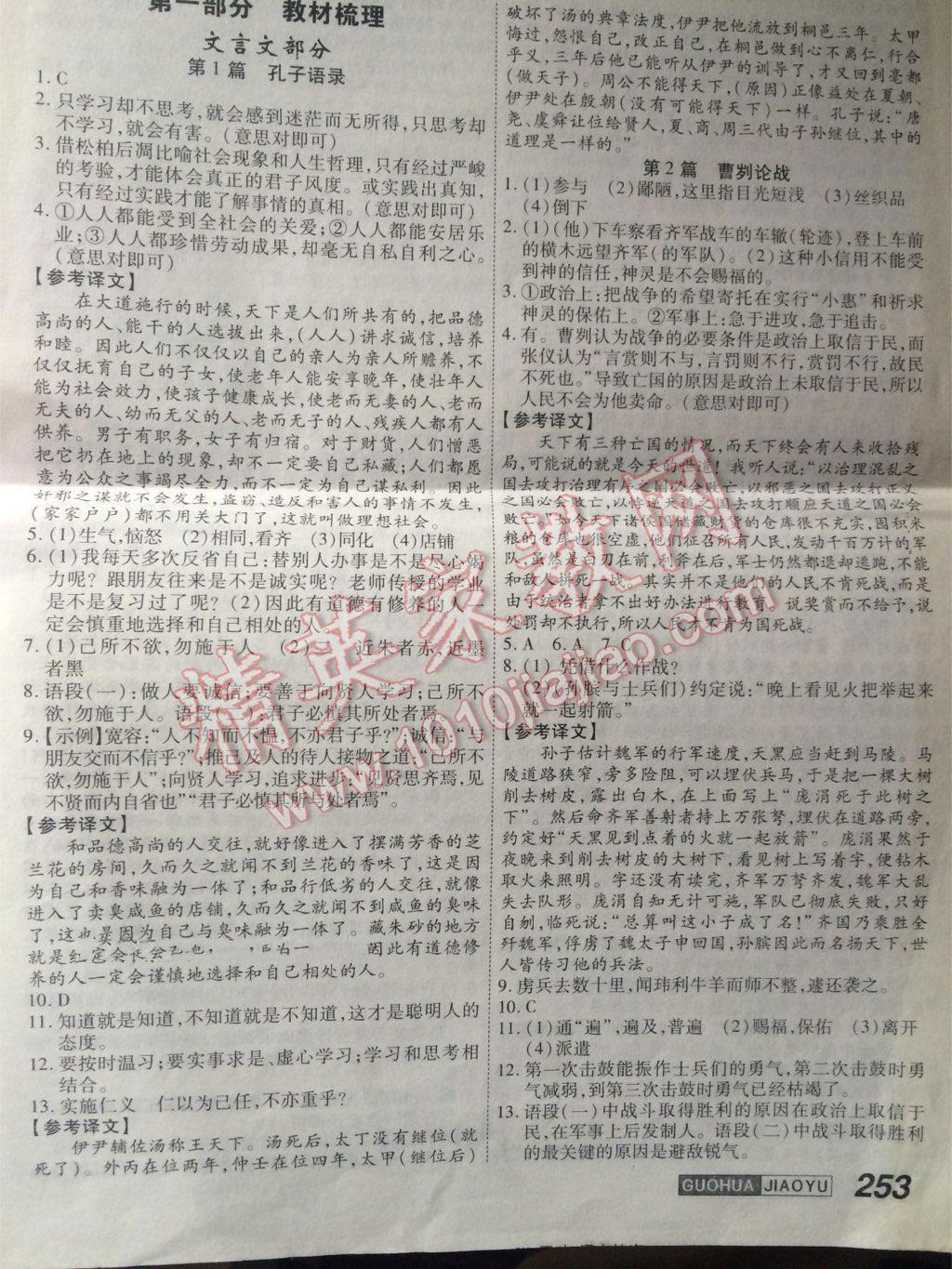 2016年河南中考互动中考复习大讲义语文答案—青夏教育精英家教网