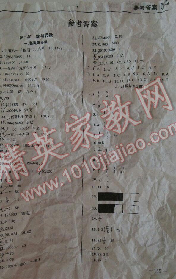 2014年小考练兵场小考试题分类集萃数学答案