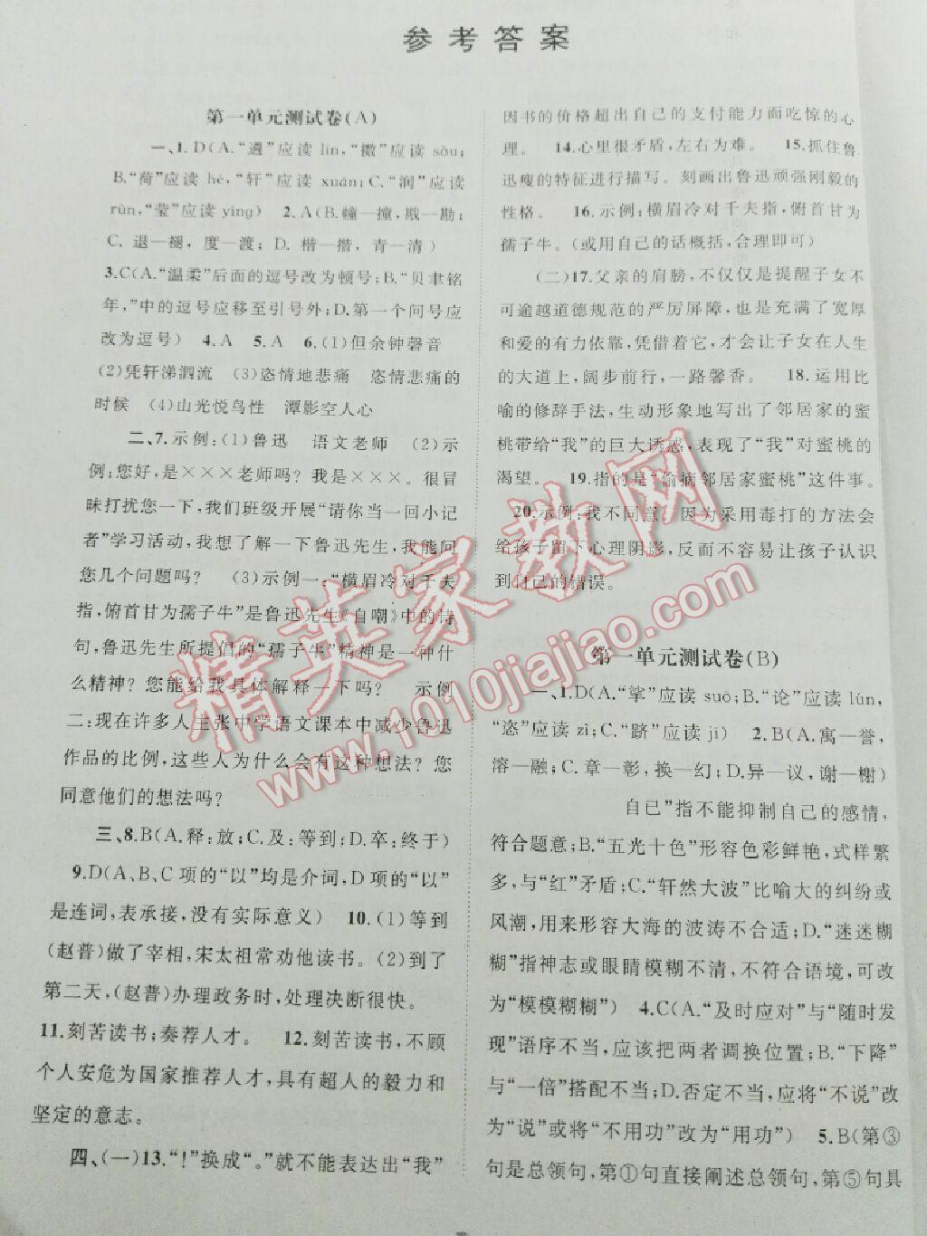 2016年新课程学习与测评单元双测七年级语文下册b版答案—青夏教育