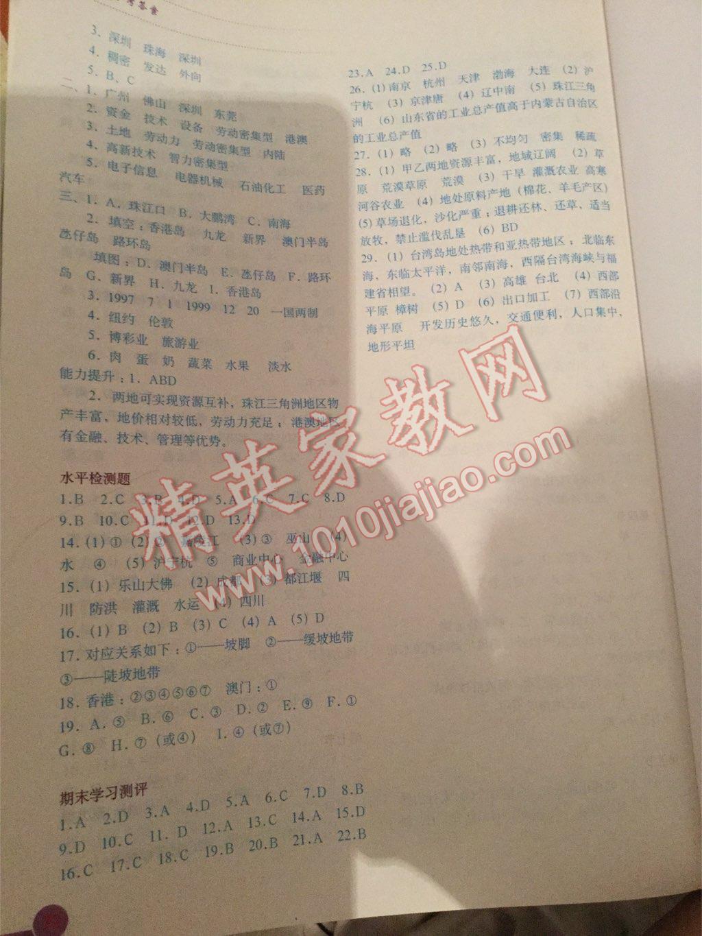 2016年地理填充图册七年级下册中图版中国地图出版社 第5页