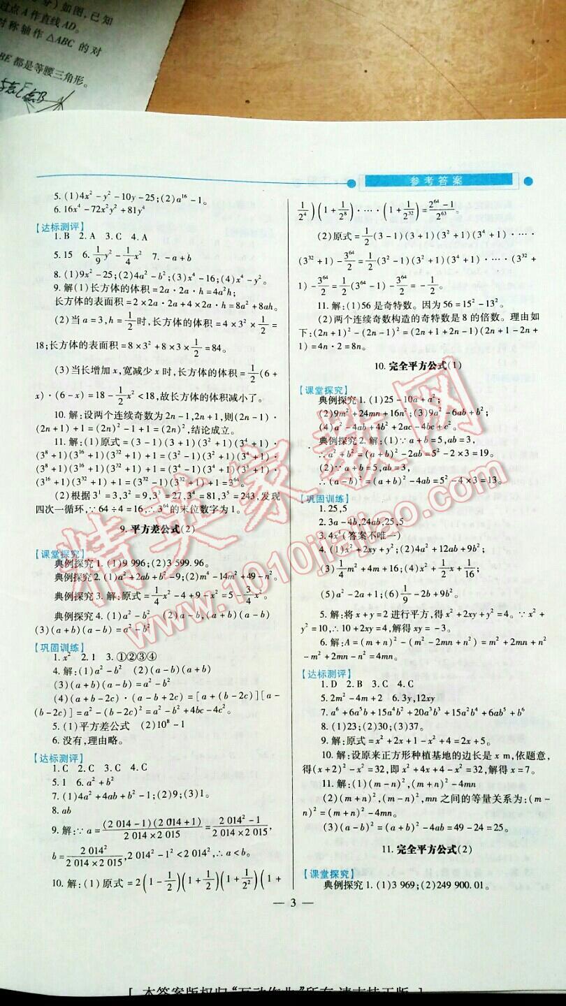 2017年绩优学案七年级数学下册北师大版 第3页