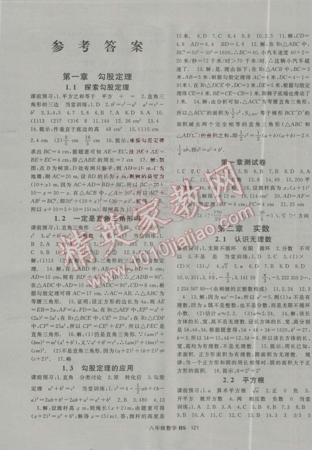 2016年名师大课堂八年级数学上册北师大版答案—青夏教育精英家教网