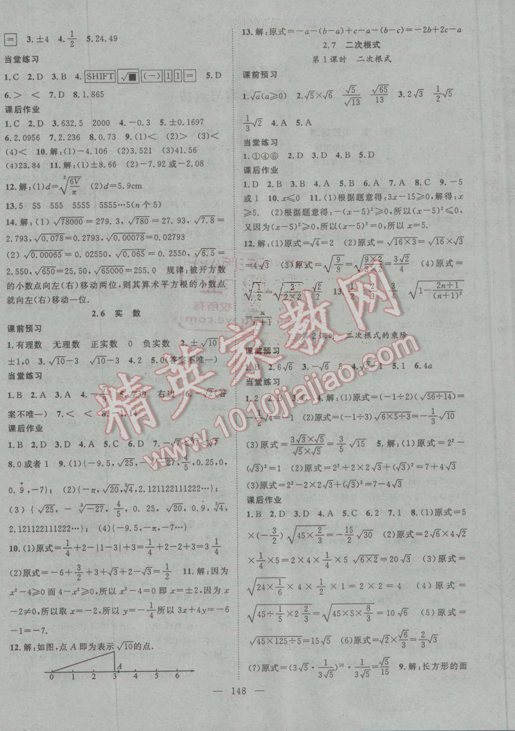 2016年名师学案八年级数学上册北师大版答案—青夏教育精英家教网