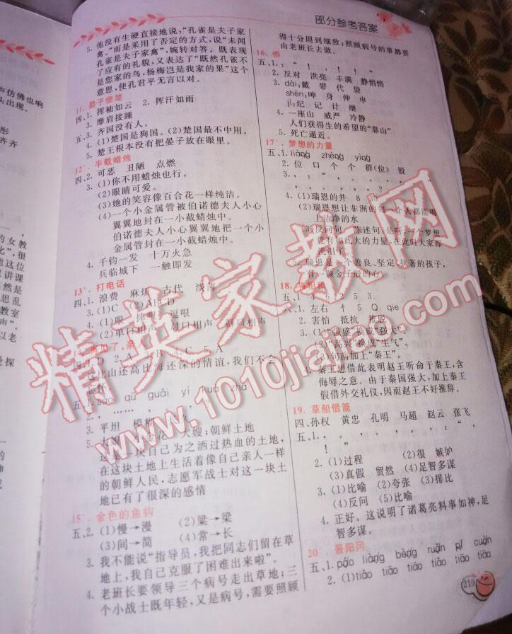 2016年教材精析精练字词句篇五年级下册人教