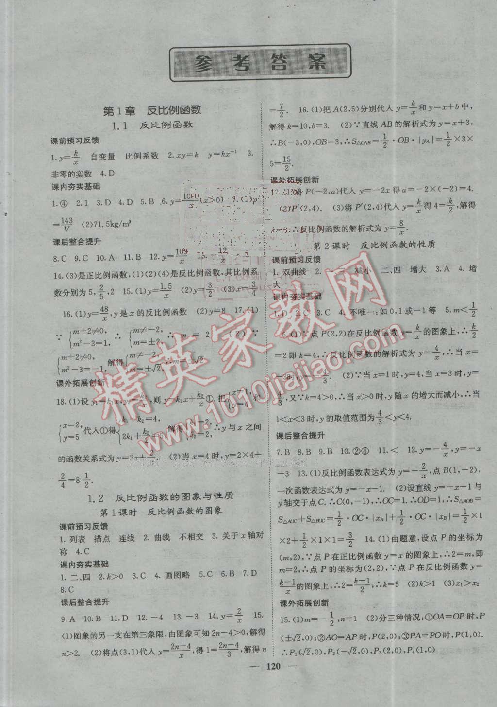 2016年名校课堂内外九年级数学上册湘教版答案—青夏教育精英家教网