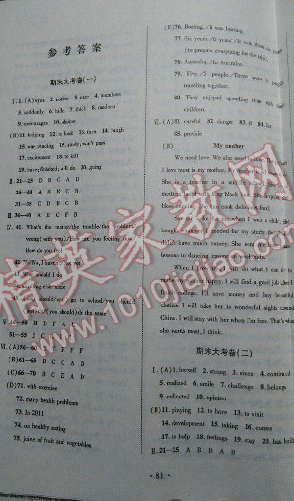 2016年书立方期末大考卷八年级英语人教版答案