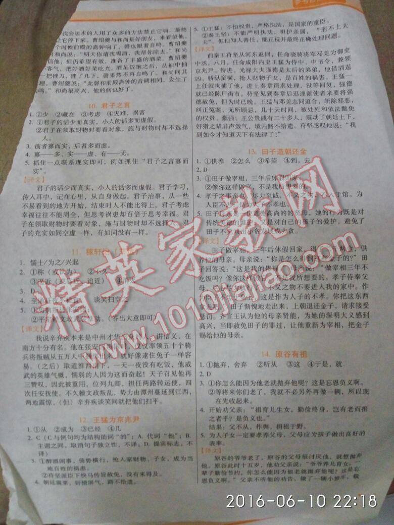 2015年阅读风向标文言文阅读120篇 注:目前有些书本章节名称可能整理的还不是很完善,但都是按照顺序排列的,请同学们按照顺序仔细查找。练习册2015年阅读风向标文言文阅读120篇答案主要是用来给同学们做完题方便对答案用的,请勿直接抄袭。