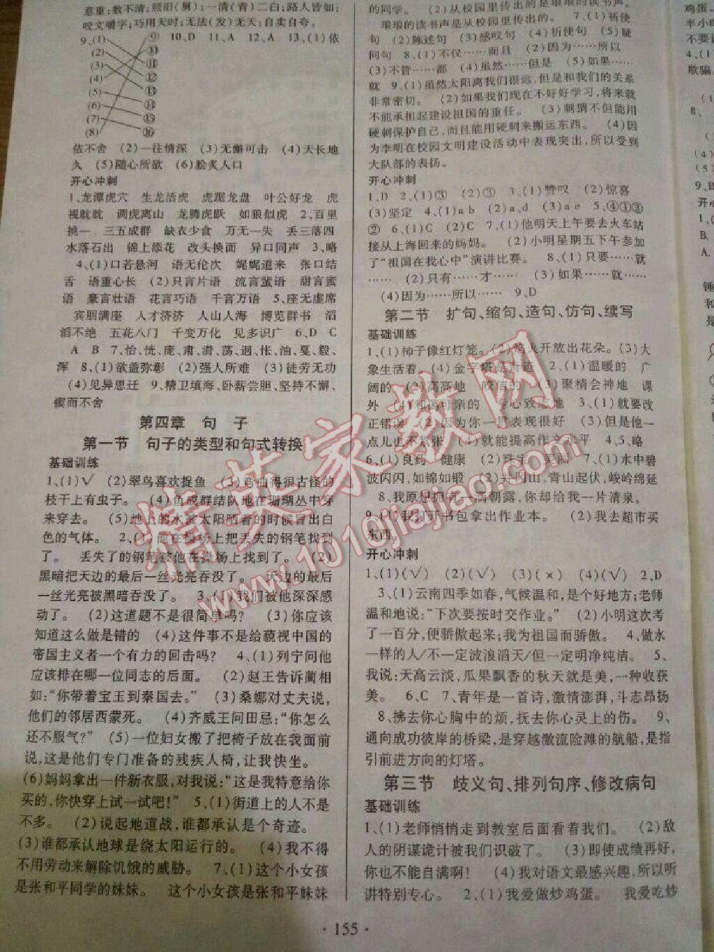 2016年小升初总复习系统强化训练语文答案—青夏教育精英家教网