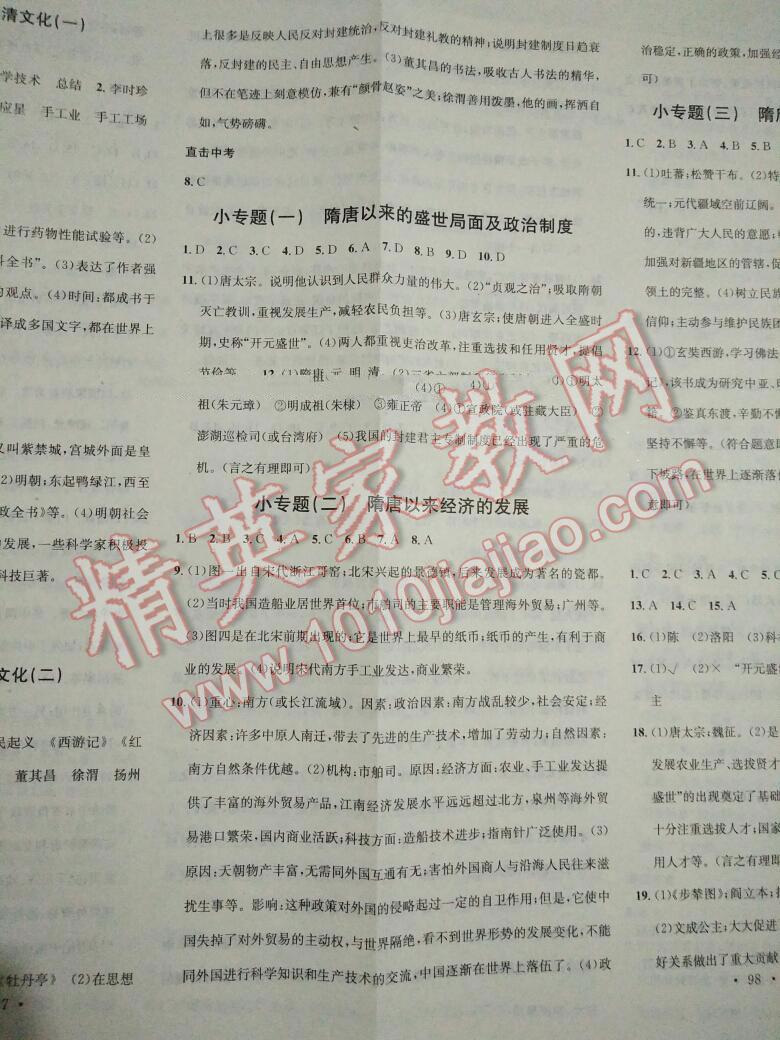 2016年名校课堂滚动学习法七年级历史下册华师大版答案精英家教网