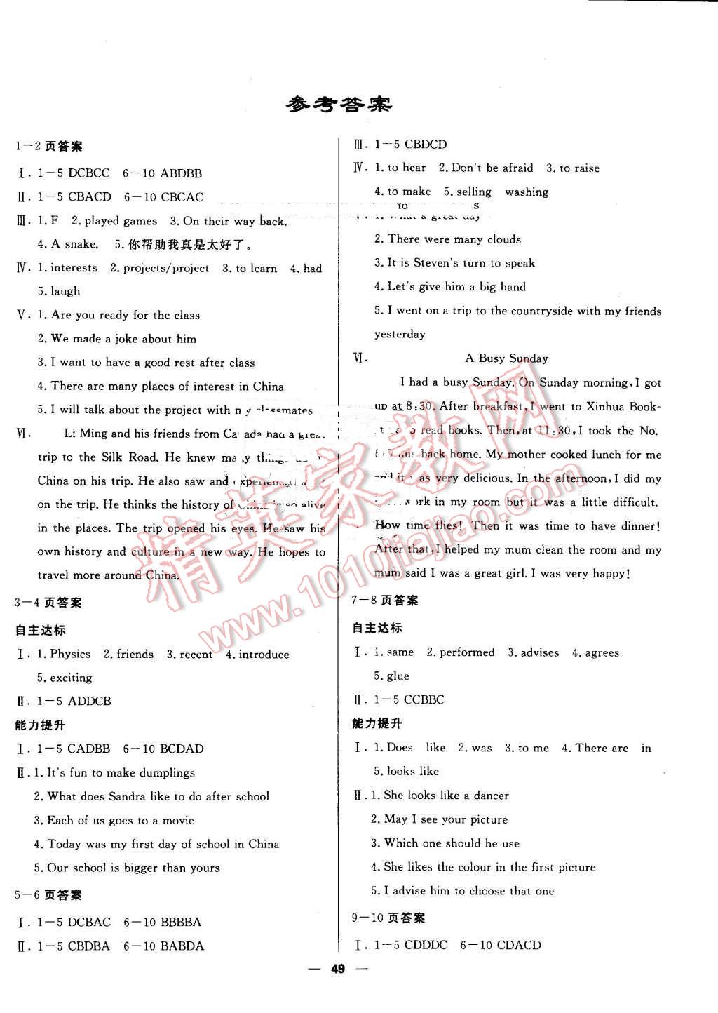 2016年赢在课堂快乐暑假七年级英语冀教版新疆美术摄影出版社