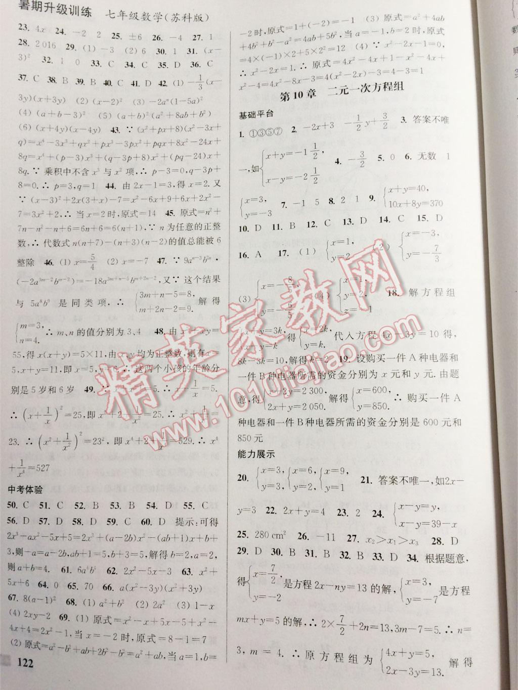 2015年通城学典暑期升级训练七年级数学苏科版 第22页