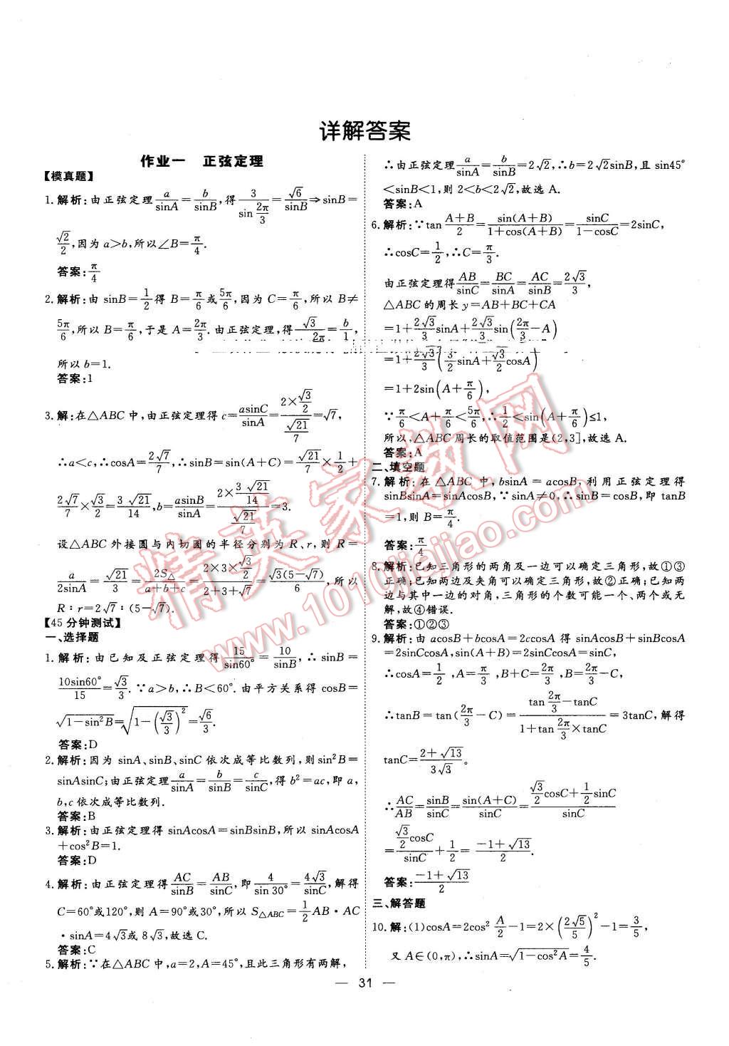 2016年快乐假期暑假生活高一年级数学答案—精英家教网