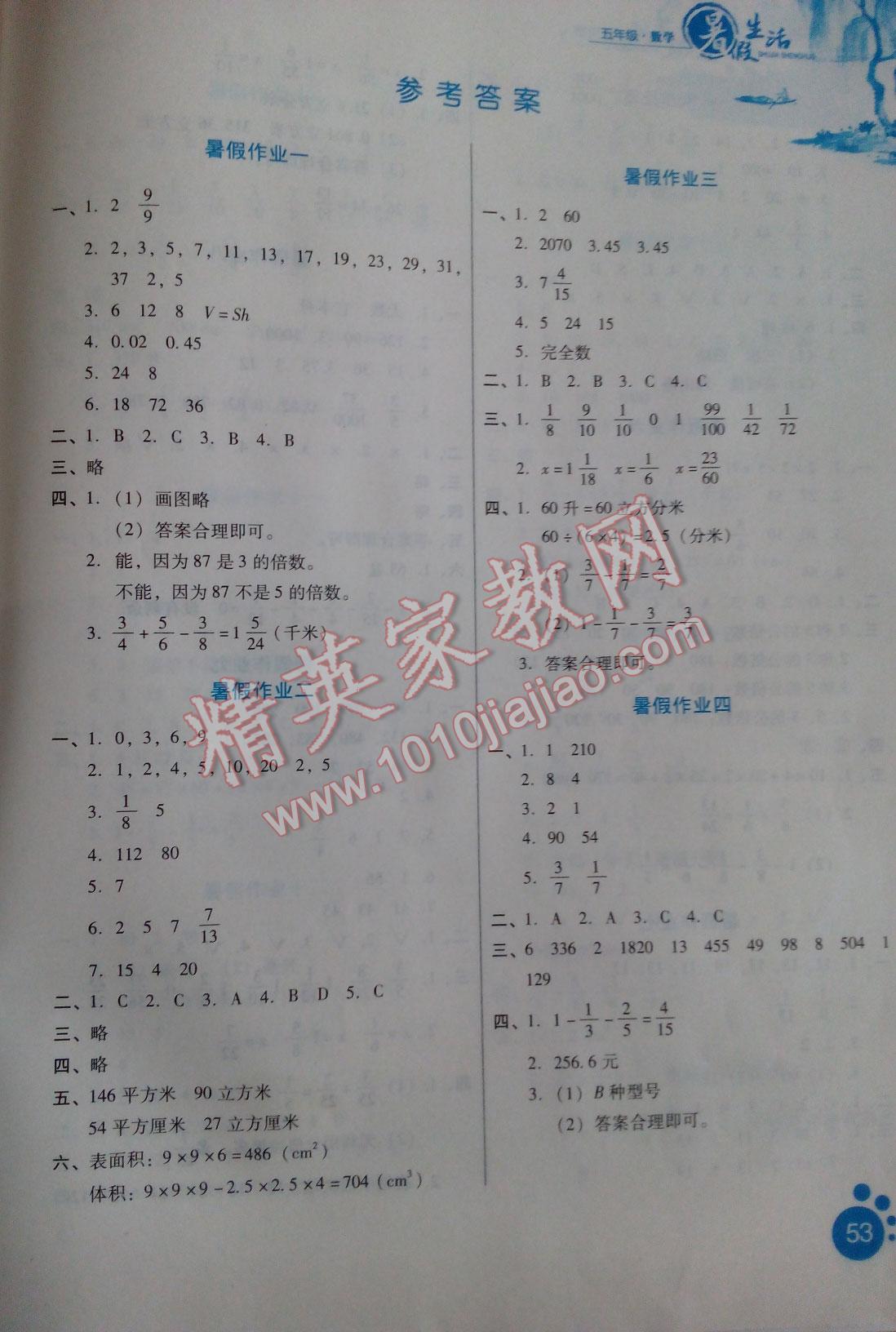 2016年暑假生活五年级数学河北少年儿童出版社答案—精英家教网