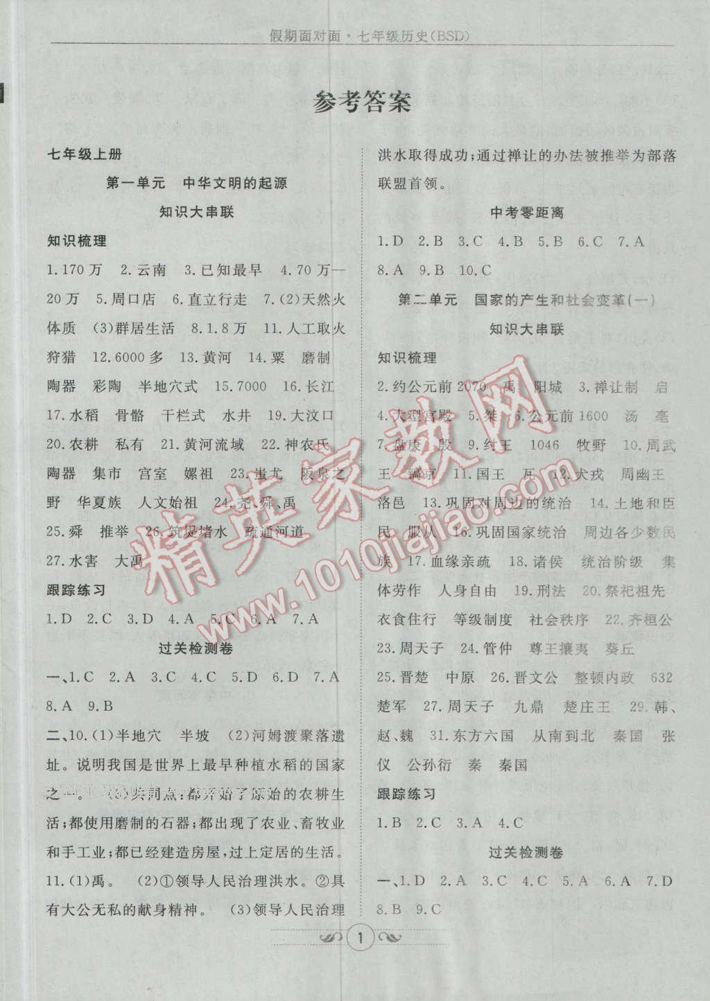 相关练习册答案