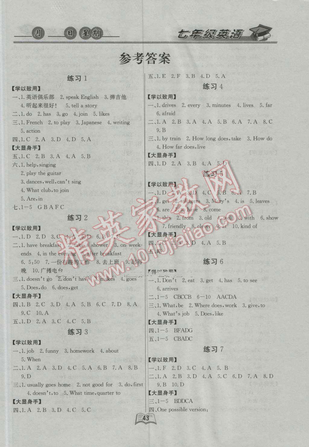 2016年优等生快乐暑假七年级英语答案—精英家教网