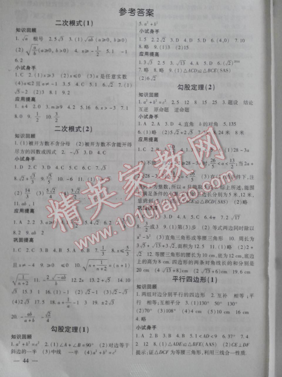 相关练习册答案 快乐的假日暑假作业八年级语文 快乐的假日暑假作业