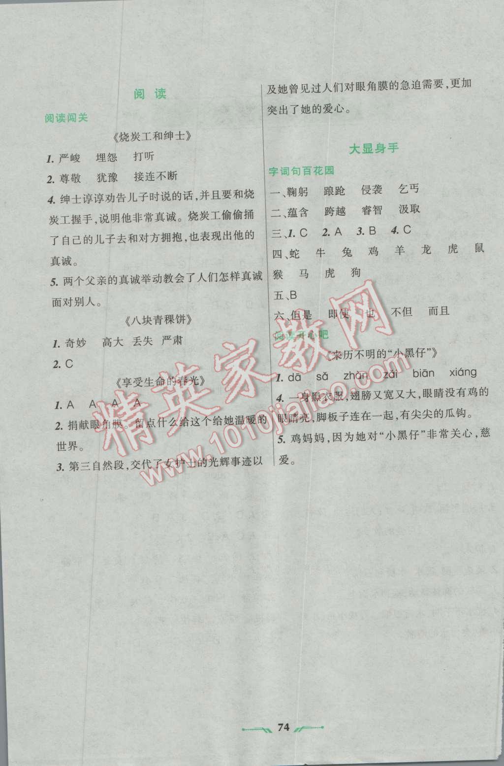 2016年暑假乐园五年级语文辽宁师范大学出版社b