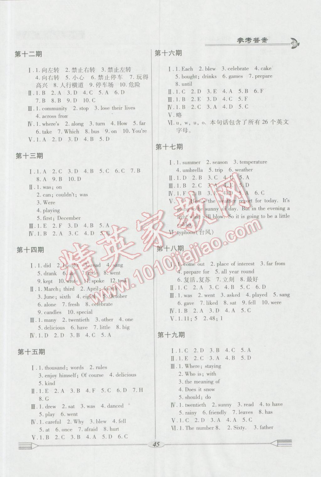 2016年仁爱英语开心暑假七年级仁爱版 参考答案第7页