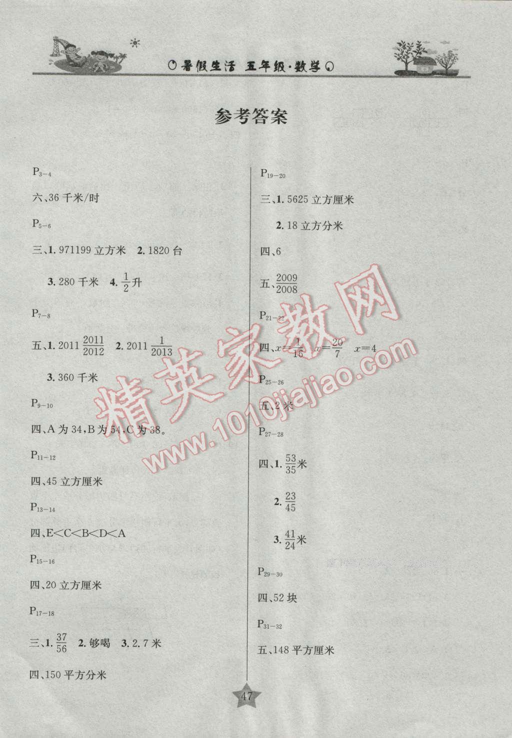 2016年名师金手指小学暑假生活五年级数学北师大版